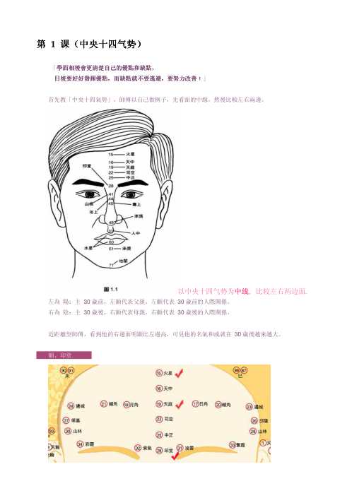 [下载][峰生水起面相篇笔记].pdf