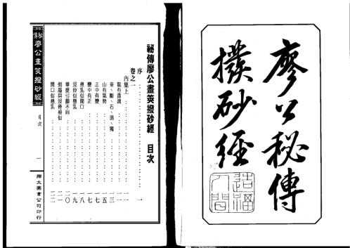 [下载][秘传拨砂经]廖公.pdf