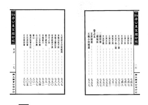 [下载][秘传拨砂经]古本_廖公.pdf