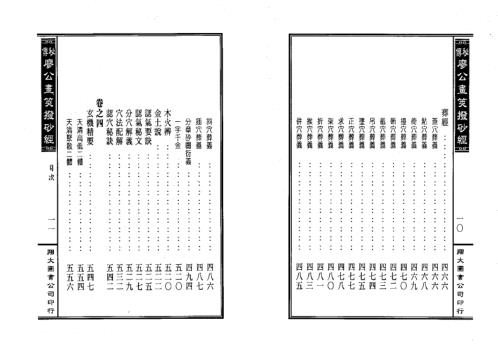 [下载][秘传拨砂经]古本_廖公.pdf