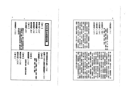 [下载][子平四言集腋]廖冀亨.pdf