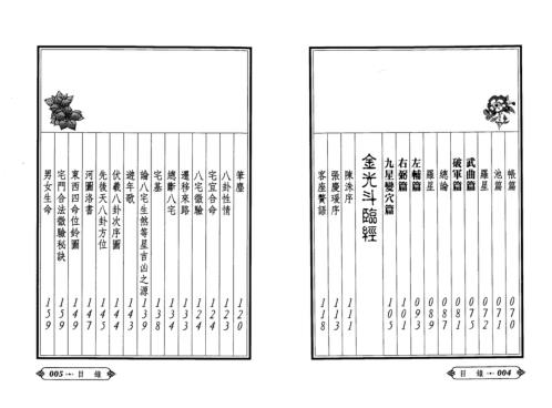 [下载][撼龙经]附金光半临经_廖平注.pdf