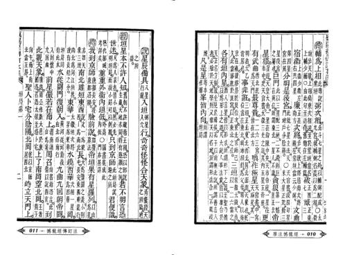 [下载][撼龙经]附金光半临经_廖平注.pdf