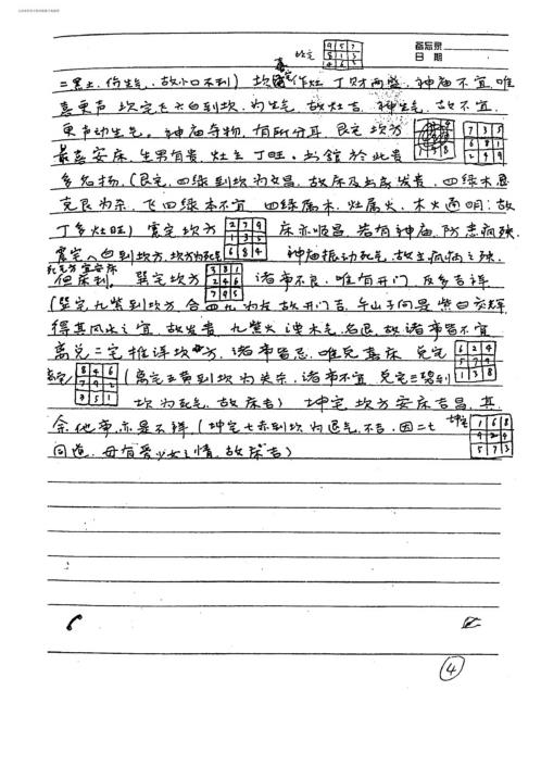 [下载][廖老师家藏秘本]古大玄空秘本_廖老师.pdf