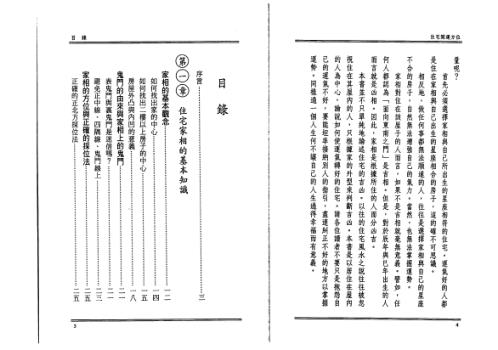 [下载][住宅开运方位]廖育亨.pdf