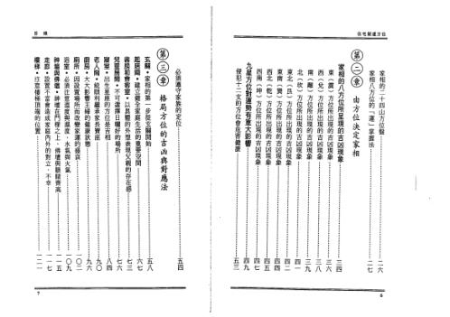 [下载][住宅开运方位]廖育亨.pdf