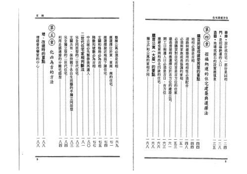 [下载][住宅开运方位]廖育亨.pdf