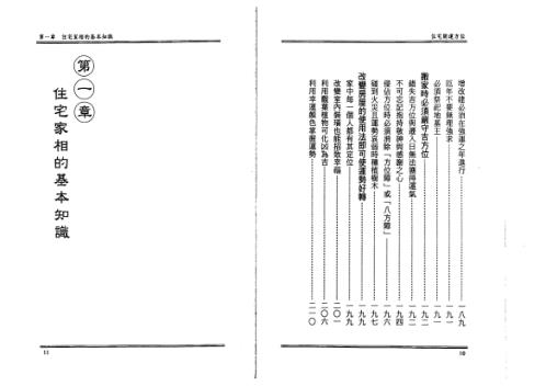 [下载][住宅开运方位]廖育亨.pdf