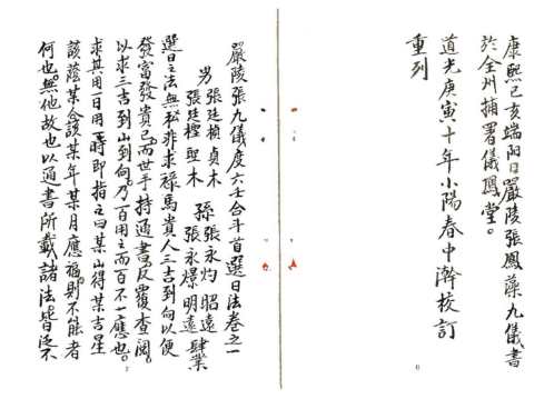 [下载][仪度六壬择日要诀手抄本]古本_张九仪.pdf