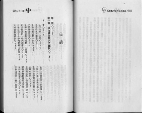 [下载][名墓点穴立向秘诀图说]张九仪.pdf