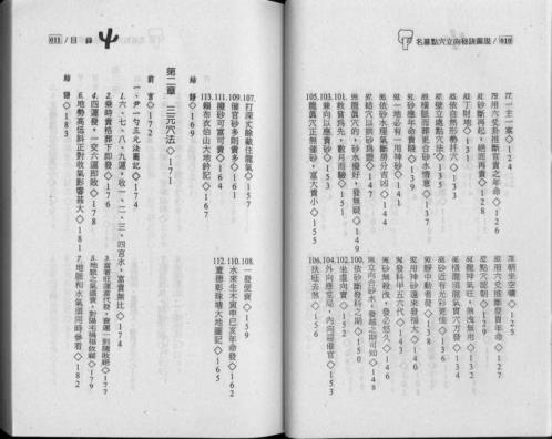 [下载][名墓点穴立向秘诀图说]张九仪.pdf