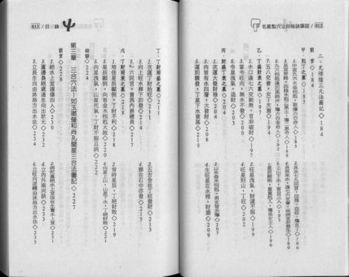 [下载][名墓点穴立向秘诀图说]张九仪.pdf