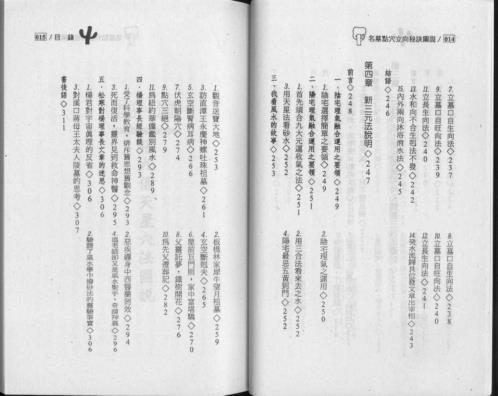 [下载][名墓点穴立向秘诀图说]张九仪.pdf