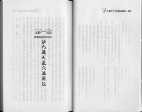 [下载][名墓点穴立向秘诀图说]张九仪.pdf