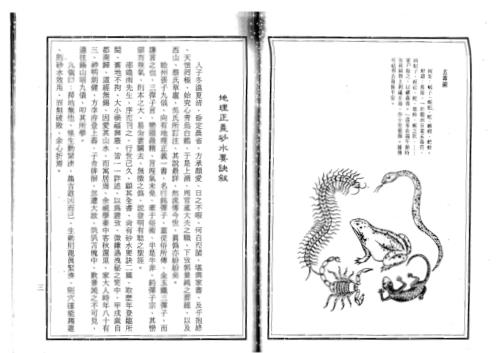 [下载][地理铅弹子砂水要诀]张九仪.pdf