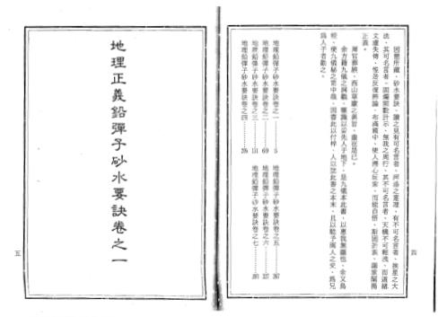 [下载][地理铅弹子砂水要诀]张九仪.pdf