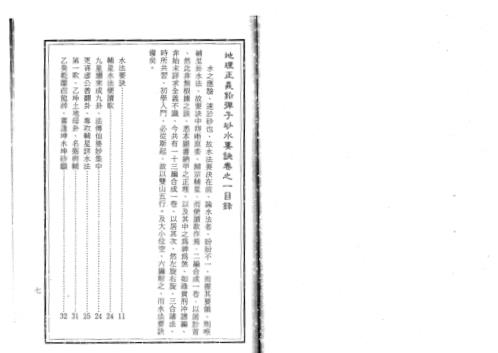 [下载][地理铅弹子砂水要诀]张九仪.pdf