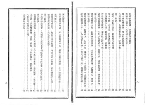 [下载][地理铅弹子砂水要诀]张九仪.pdf