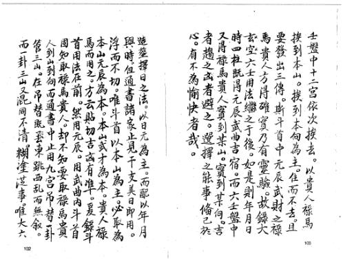 [下载][玄空择日秘法]古本_张九仪.pdf