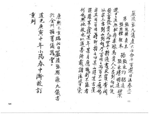 [下载][玄空择日秘法]古本_张九仪.pdf