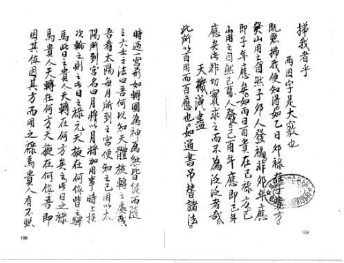 [下载][玄空择日秘法]古本_张九仪.pdf