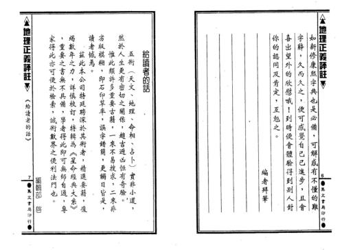 [下载][地理正义评注]张九仪.pdf