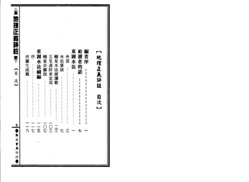 [下载][地理正义评注]张九仪.pdf