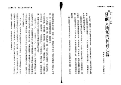 [下载][千年秘传天乙神针]张伟杰.pdf