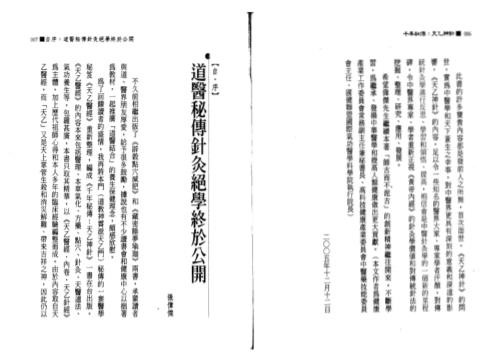 [下载][千年秘传天乙神针]张伟杰.pdf