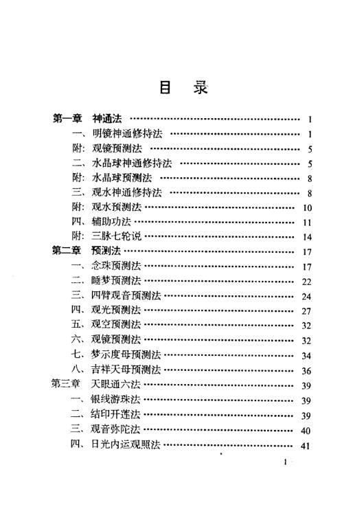 [下载][藏密无上瑜伽]藏密神通预测法_张伟杰.pdf