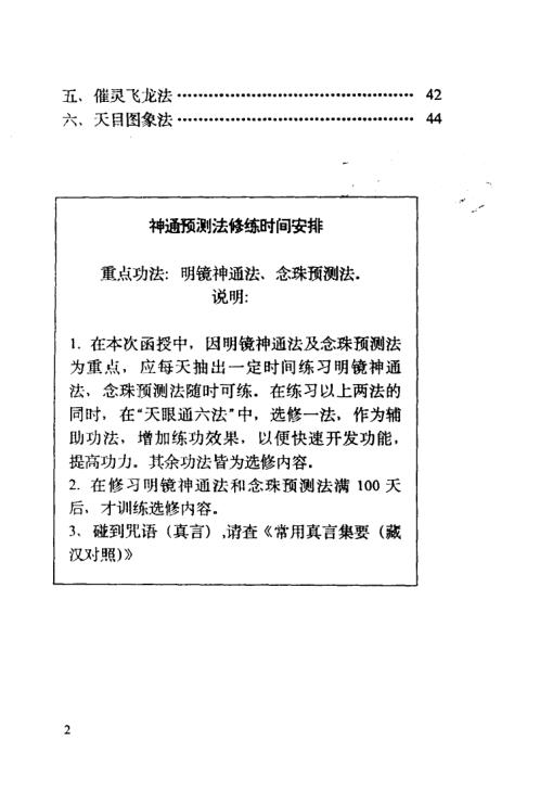 [下载][藏密无上瑜伽]藏密神通预测法_张伟杰.pdf