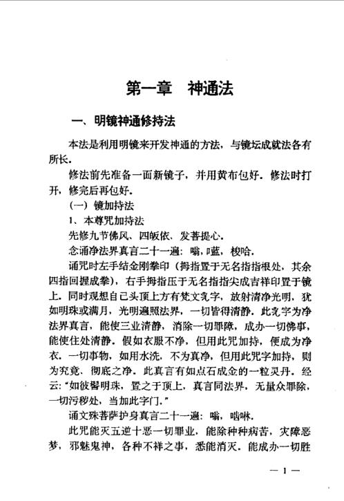 [下载][藏密无上瑜伽]藏密神通预测法_张伟杰.pdf