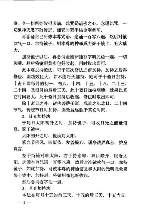 [下载][藏密无上瑜伽]藏密神通预测法_张伟杰.pdf