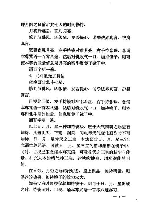 [下载][藏密无上瑜伽]藏密神通预测法_张伟杰.pdf