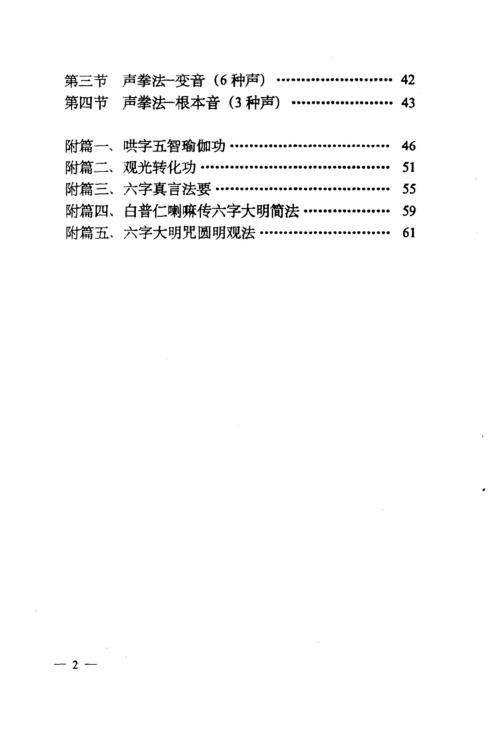 [下载][藏密无上瑜伽系列功法]四大金刚瑜伽母拳法_张伟杰.pdf