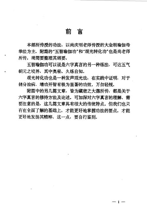 [下载][藏密无上瑜伽系列功法]四大金刚瑜伽母拳法_张伟杰.pdf