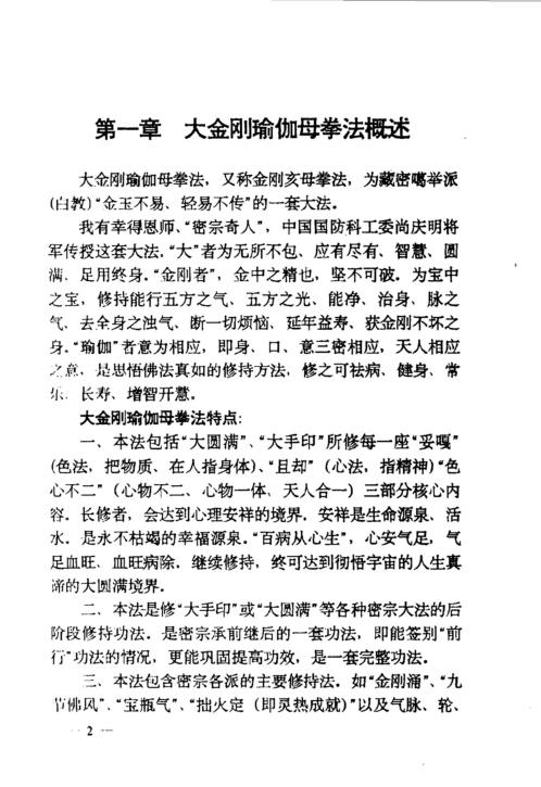 [下载][藏密无上瑜伽系列功法]四大金刚瑜伽母拳法_张伟杰.pdf