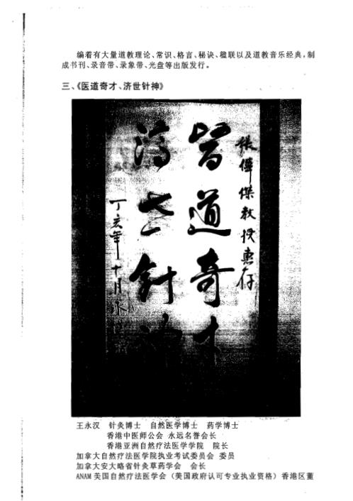 [下载][道医天乙神针]张伟杰.pdf