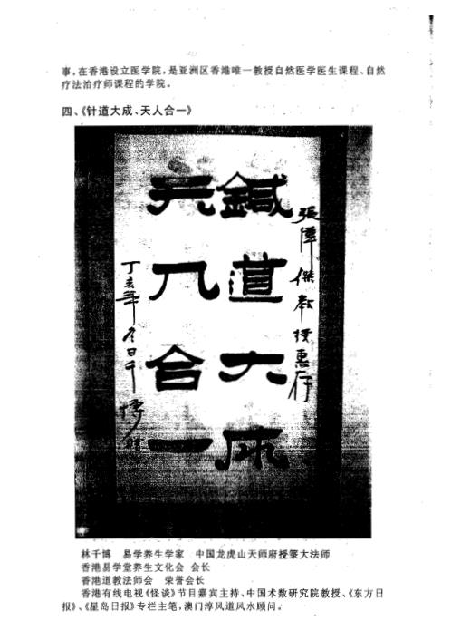 [下载][道医天乙神针]张伟杰.pdf