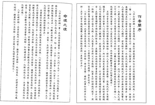 [下载][八字打破砂锅]张元达.pdf