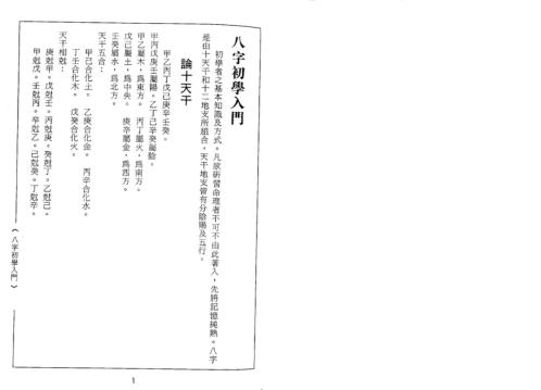 [下载][八字打破砂锅]张元达.pdf