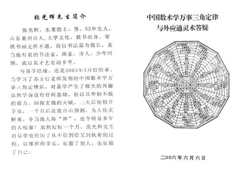 [下载][三角定律与外应通灵术答疑]张光辉.pdf