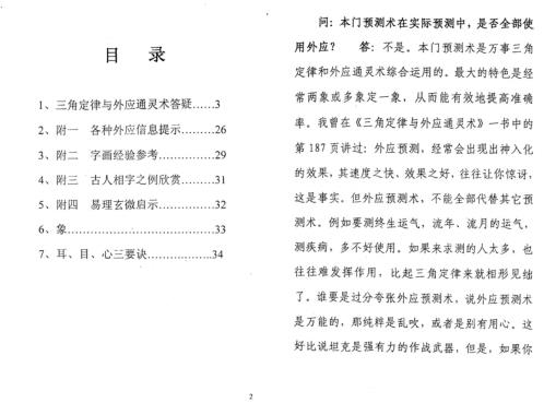 [下载][三角定律与外应通灵术答疑]张光辉.pdf