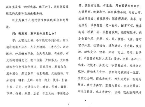 [下载][三角定律与外应通灵术答疑]张光辉.pdf