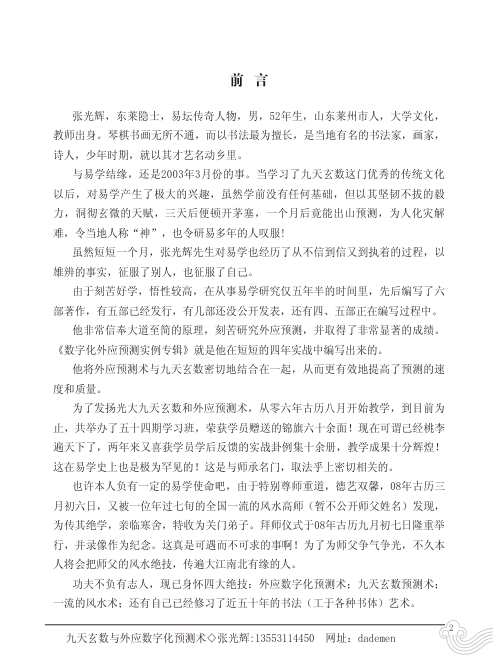 [下载][九天玄数与外应数字化预测术答疑]张光辉.pdf