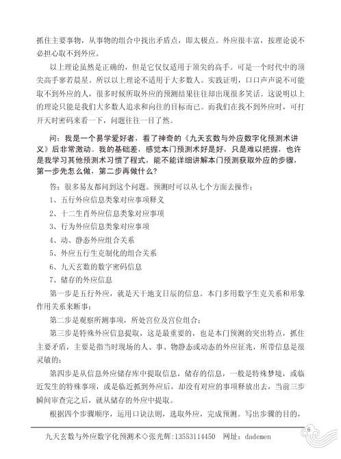 [下载][九天玄数与外应数字化预测术答疑]张光辉.pdf