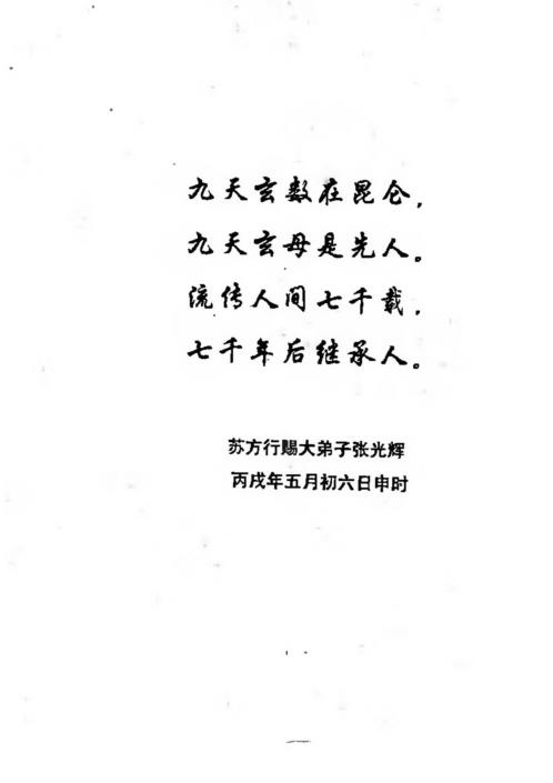 [下载][新版三角定律与外应通灵术]张光辉.pdf