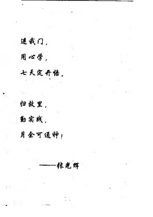 [下载][新版三角定律与外应通灵术]张光辉.pdf