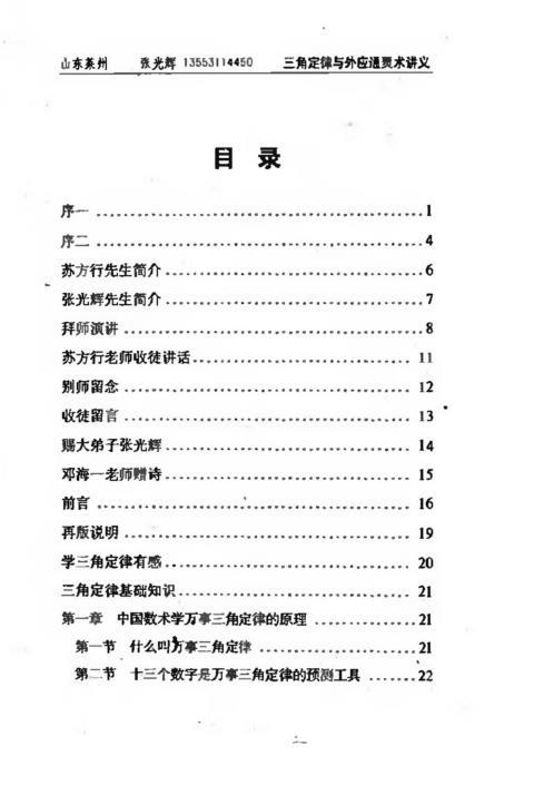 [下载][新版三角定律与外应通灵术]张光辉.pdf