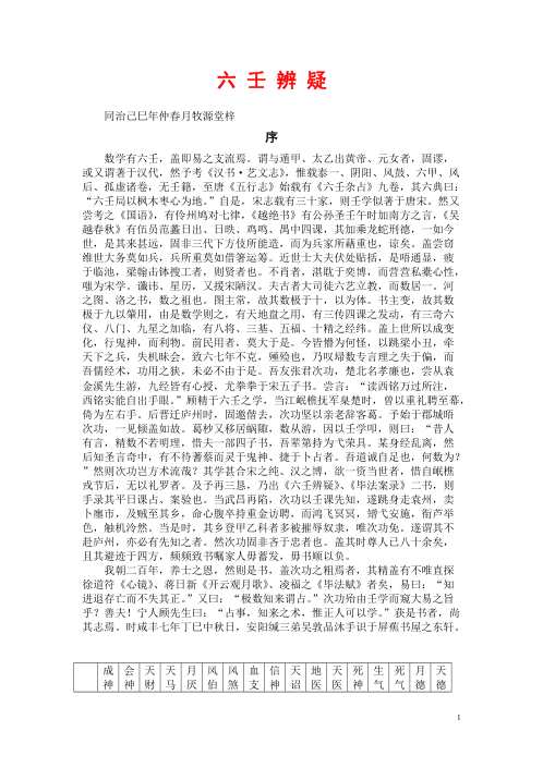 [下载][六壬辨疑]张官德.pdf